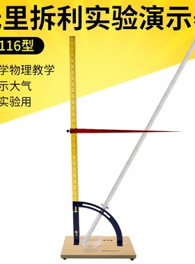 2116 托里拆利实验演示器 初中物理K大气压强水银汞柱教学仪器