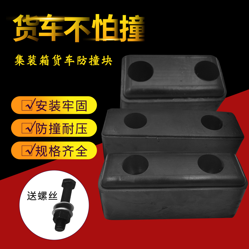 货车行车防撞块缓冲块橡胶倒车保护器F箱体胶墩货车尾部防撞胶栏