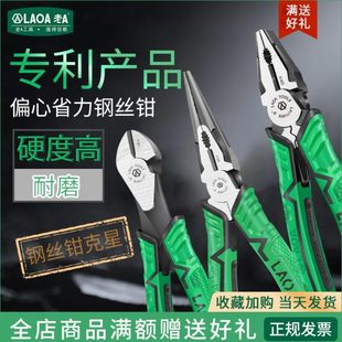老A工具 尖嘴钳斜嘴钳老虎钳子 铬钒钢专业型欧式 偏心省力钢丝钳
