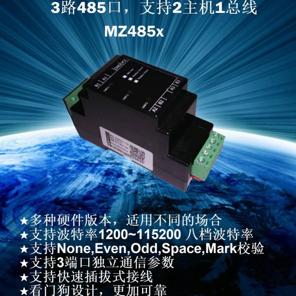 二主多从485/232中继器缓存型卡扣modbus双主机磁电隔离集线器