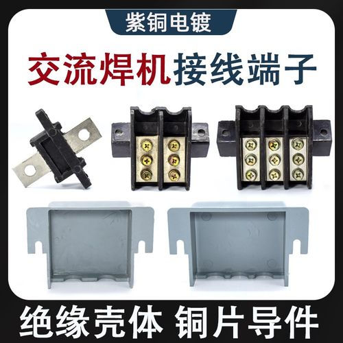 BX1交流电焊机接线端子焊机输入输出接线柱/板两相三相5Y00A接线
