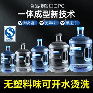 储水用桶家用 水桶纯净水桶饮水机用空桶pc手提7.5升l饮矿泉水桶装