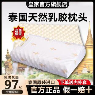 进口抗菌防螨保护颈椎家用枕芯 泰国皇家乳胶枕头纯天然橡胶原装