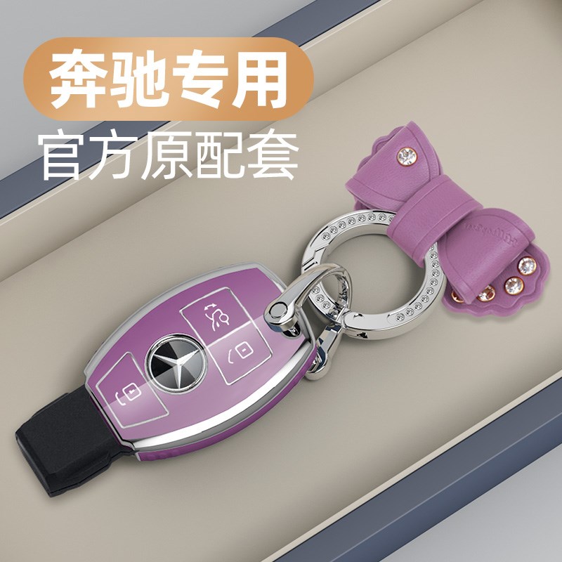 奔驰车钥匙套C级C200C180/GLC260L/E级GLE/GLA级B级S级扣包壳高档