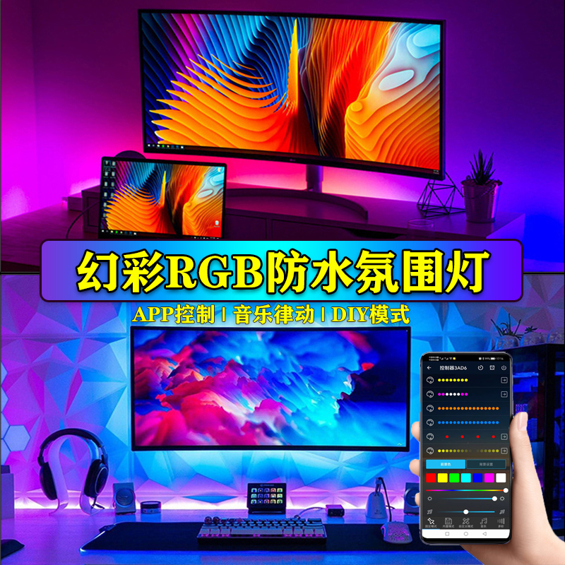 幻彩RGB拾音氛围灯带自粘usb5v宿舍电竞桌面装饰跑马律动led灯条