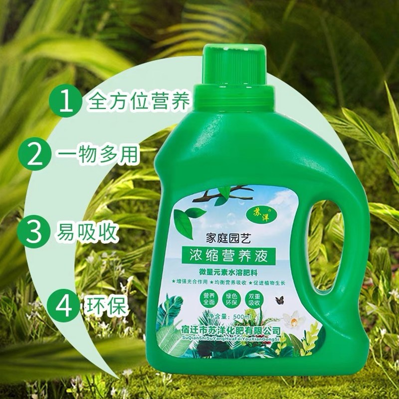 营养液植物通用型绿植肥料盆栽发财树富贵竹绿萝水培花卉花肥家用