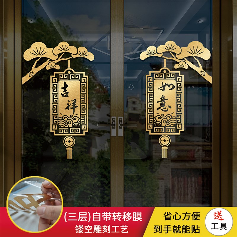 玻璃门防撞贴纸门贴装饰厨房推拉门阳台商铺玻璃大门中式灯笼帖纸