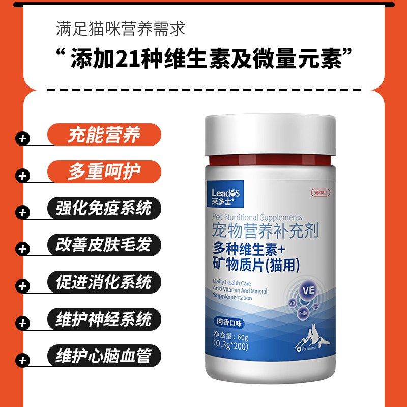莱多士猫咪复合维生素片宠物专用微量元素营养补充维生素b防掉毛,宠物/宠物食品及用品,猫氨基酸/维生素/钙铁锌,淘宝优惠券,粉丝福利购,淘宝优惠卷