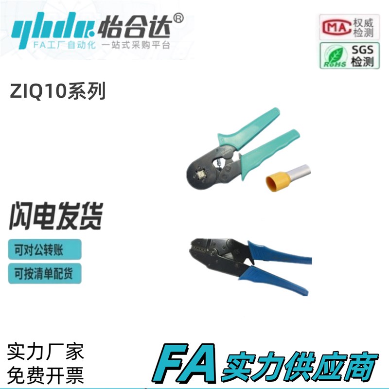 怡合冷压针压接钳lZIQ10 管型端子快速压接钳ZIQ09达