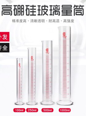 /毫升100塑料500m玻璃量筒带家用实验室10量杯刻度//250l00高精度