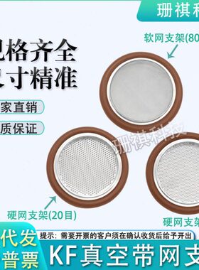 3网S25软真空卡箍4630过滤F带K氟胶圈密封网网50硬OI网支架中心平