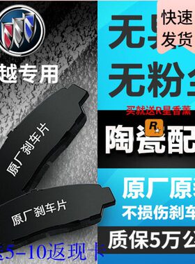 陶瓷.别克后新14060062.原装101t4前2.0君越原厂刹车片老907128款