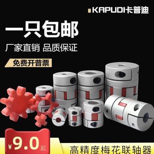 伺服电机滚珠丝杆数控机车床弹性星型节连轴器 铝合金梅花联轴器
