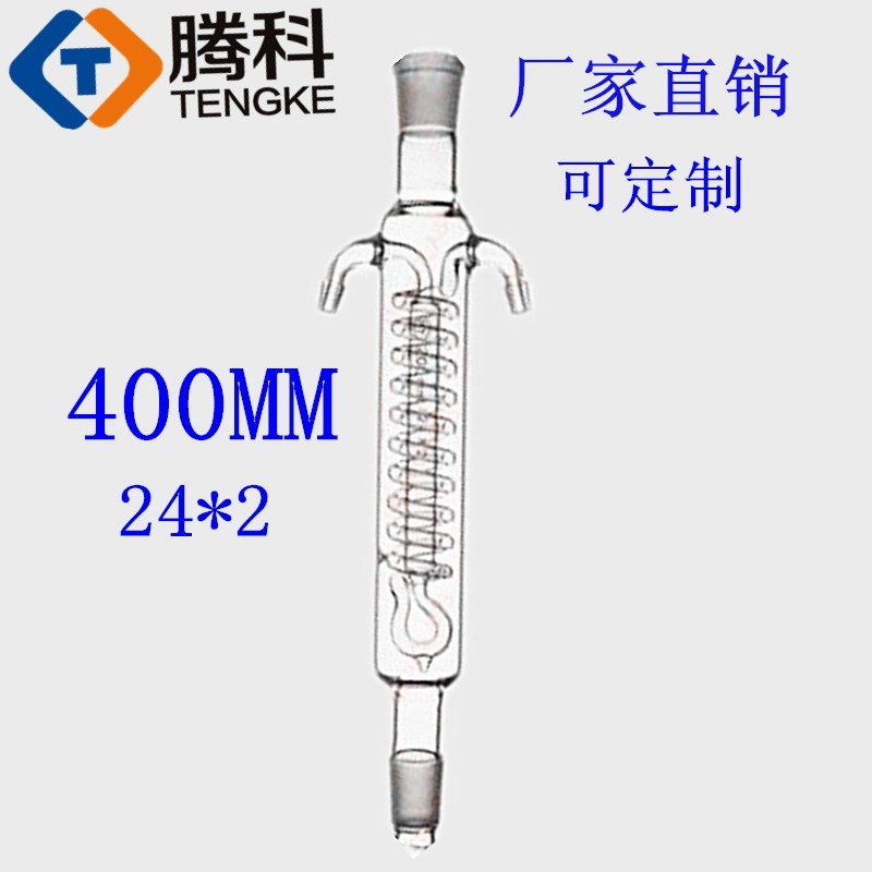 蛇形冷凝管球形回流管直形蒸馏器整套 300/400/50V0mm实验室玻璃