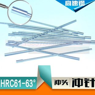 2.9MM 2.4 2.5 80长 2.1 冲床冲针冲头模具顶针二节T型冲2 2.2