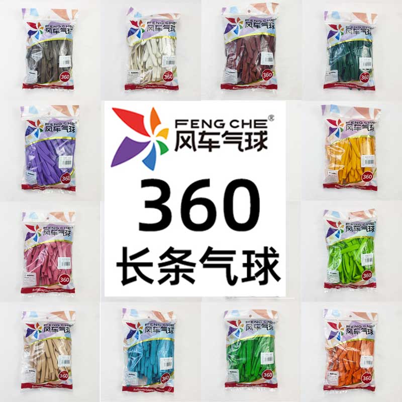 风车气球36g0长条魔术气球长条编制气球长条街卖波波气球物料