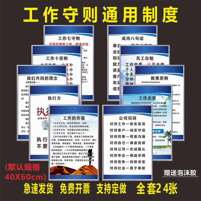 工作七守则,不管在哪里上班都请记D住提示警示标识标语牌全套24张