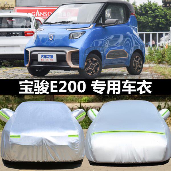 大E日芝麻E2宝骏豆知0D众泰电动汽车0车衣车罩阳巧客今阳光m10120