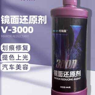 汽车抛光蜡镜面还原剂轮痕炫光纹划痕修复细腊漆面杂纹处理上光剂