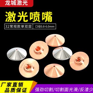 激光切割机喷嘴32单双层割嘴万顺兴嘉强喷头邦德宏山切割机配件