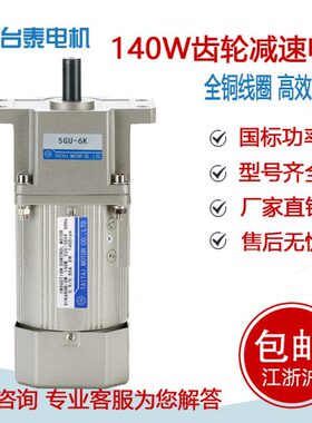 流014减速电机W相三速/转调相/定速正220泰可电机反V台38单V0交