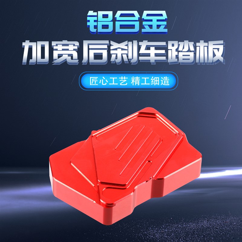 适用本田NC700S/l X NC750S/X CB400改装刹车杆加大踏板加宽脚刹