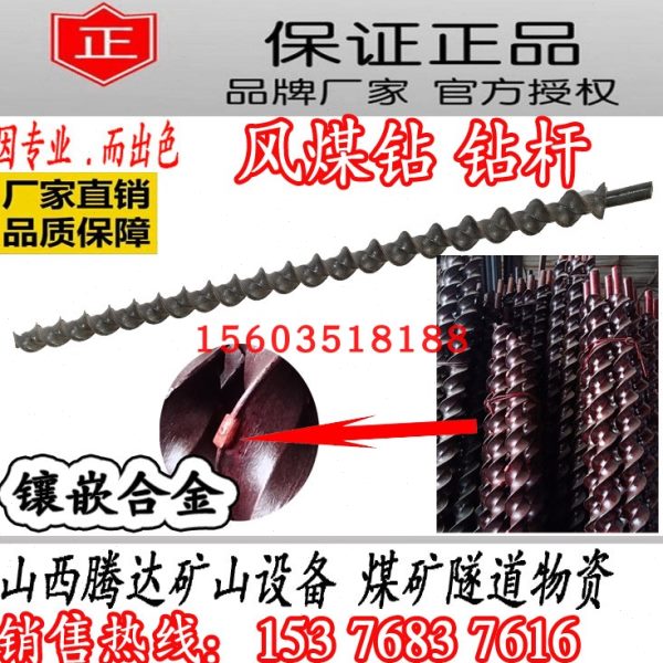 煤电钻钻杆 风煤钻钻杆 38煤钻杆 麻花钻杆 煤矿工程用螺旋钻杆