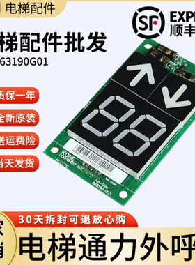 19 外呼13显示 G M83电梯配件0通力K0板6电梯 通力板1903K3H6M8