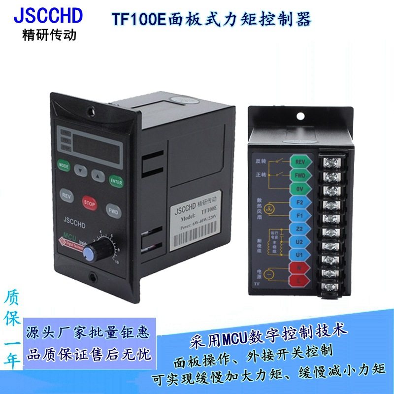 jSCCHD精研传动TF100E智能数显力矩电机调速器220VX力矩马达控制