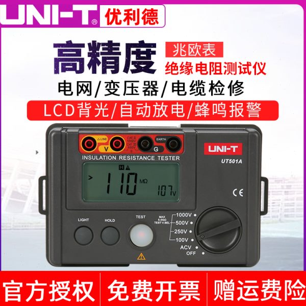 优利德UT501A兆欧表500V/1000V/2500V绝缘电阻测试仪数字式屏显