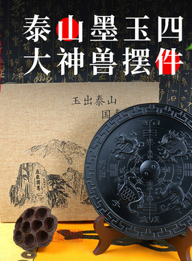 泰山墨玉四大神兽摆件旺宅招财调节风水格局富贵T青龙白虎朱雀玄