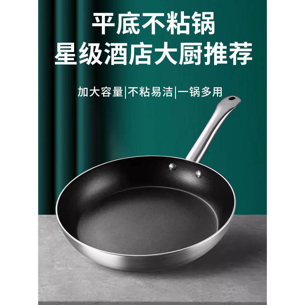 不粘锅平底锅煎锅不沾大号家用商用酒店专业电磁炉用的燃气灶专用