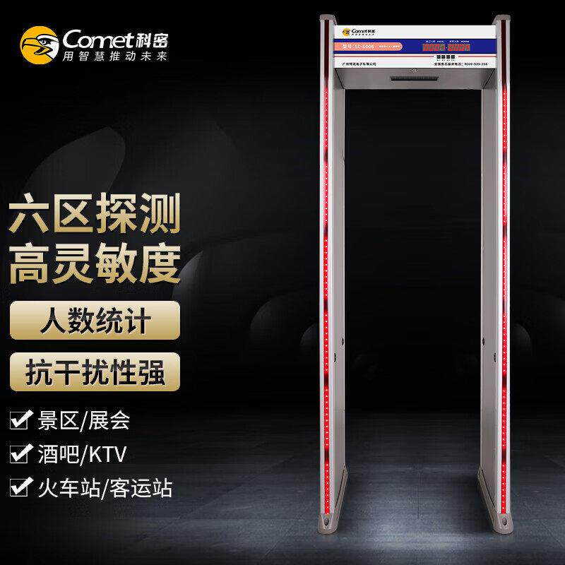 科密安检门SC-8006