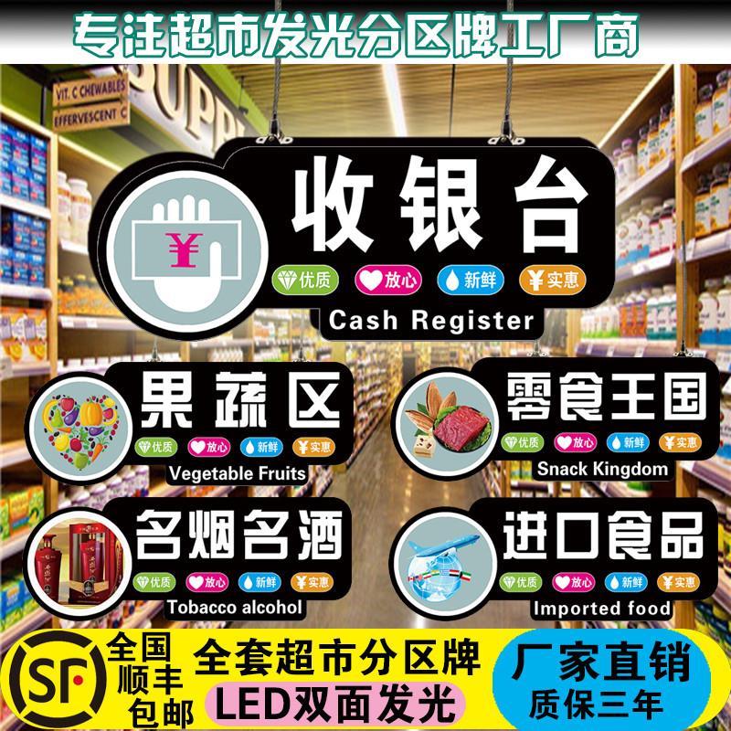 超市区域分类指示牌双面灯箱异形发光字收银台吊牌悬挂分区导视牌