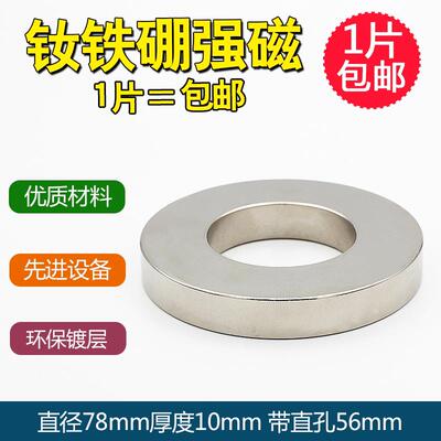超强环形磁铁直径78厚10孔56圆形磁环强力磁铁强磁吸铁石教学磁石