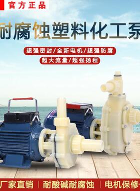 FS/FSZ化工泵耐腐蚀耐酸碱塑料泵抽海水离心泵自吸泵防腐泵循环帮