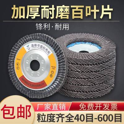 角磨机百叶轮打磨片加厚蓝砂60目特厚煅烧10016标准件 60目加厚蓝