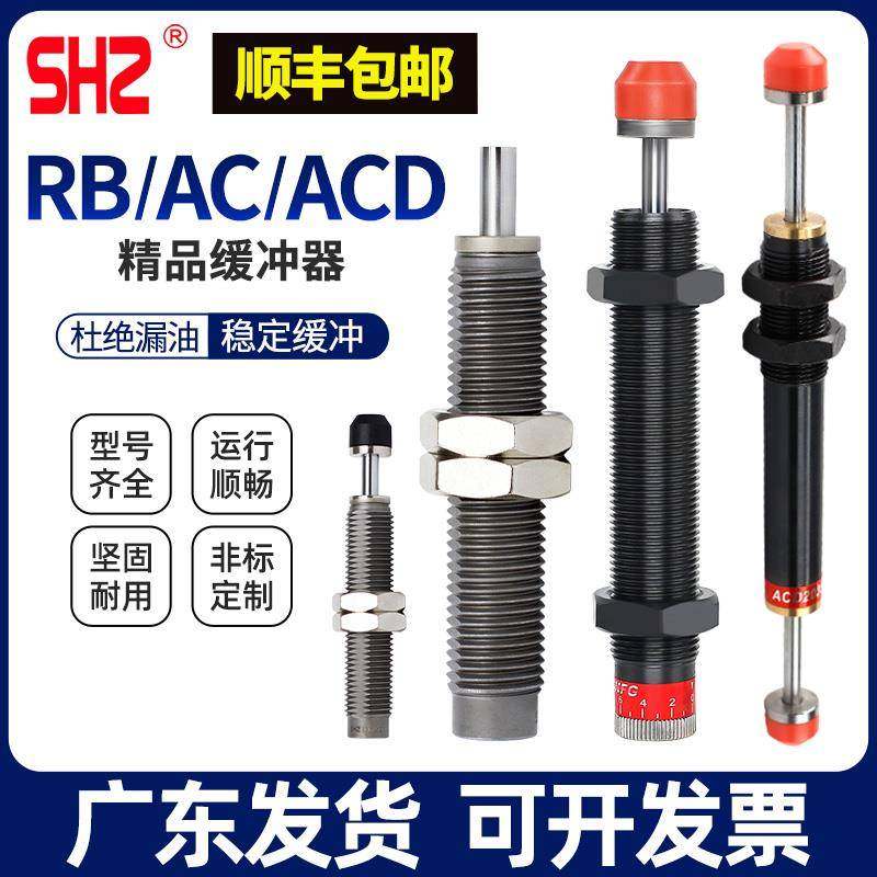 气动气缸液压油压缓冲器减震阻尼器RB/RBC/AC0806/0604/AD1412-HR