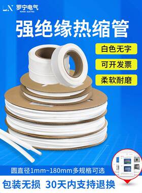 热缩管白色无字绝缘套管1mm--180mm可代客切管印字清晰环保号码管