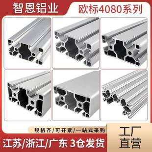 智恩4080工业铝型材欧标铝合金型材型材框架铝型材导轨欧标铝型材