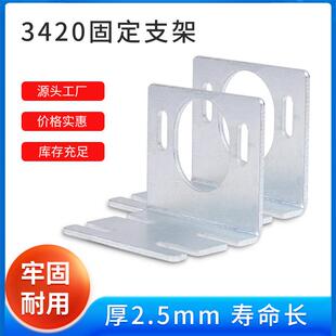 3420支架电机固定座马达卧式支架马达配件微型马达座直流马达坐