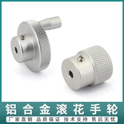 铝合金滚花手轮网纹圆形带摇把旋钮转盘手柄机床配件丝杆滑台阀门