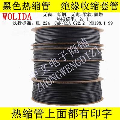 热缩管绝缘套管*0.5 1 2 3 4 5 6 7 8 9 10 12 15 20 30 40MM黑色