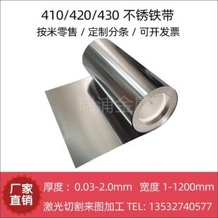 0.1 0.15 0.2 430不锈铁带 0.4mm 磁性钢片 0.3 分条切片 薄铁皮