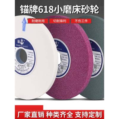 锚牌铬刚玉白刚玉618平面手摇小磨床砂轮片 开粗抛光沙轮片打磨片