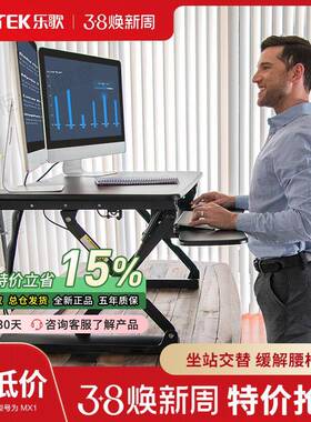 乐歌站立式电脑升降桌MX1笔记本台式办公桌M2S升降台M9坐站桌M1M