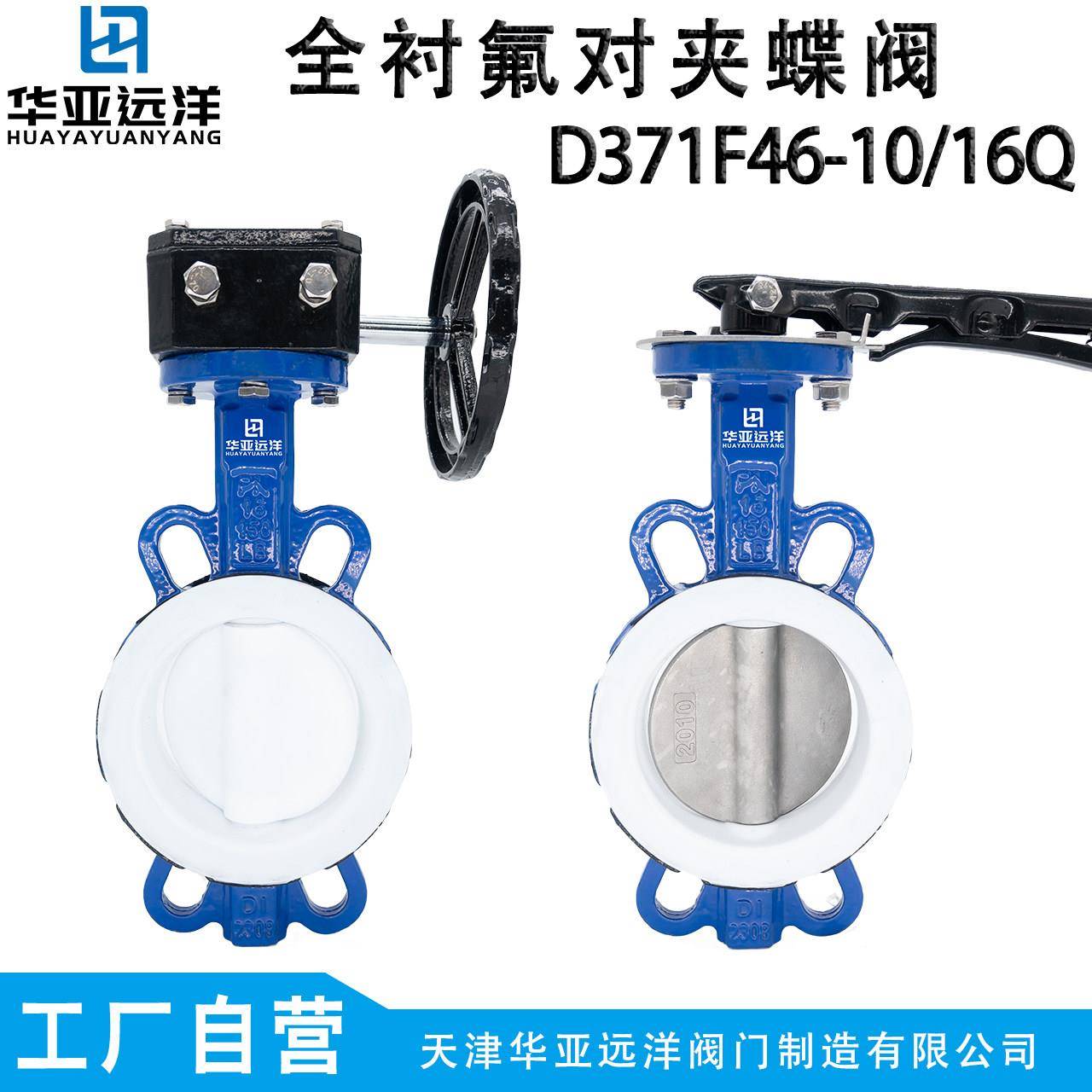 手动对夹全衬四氟手柄涡轮蝶阀D371F46-10/16Q四氟阀板粉料蝶阀