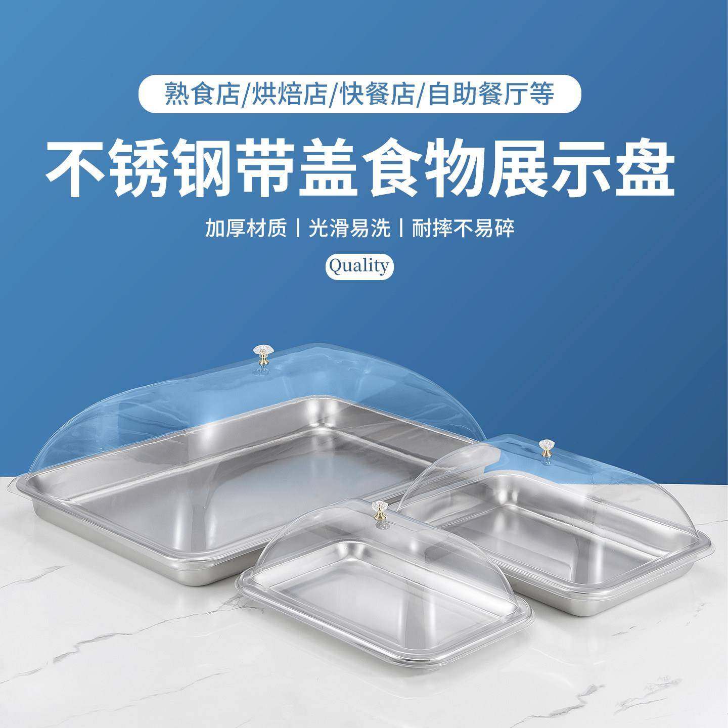 304不锈钢平底方盘带透明防尘罩菜盖食物熟食展示盘加厚餐用托盘,餐饮具,盘,淘宝优惠券,粉丝福利购,淘宝优惠卷
