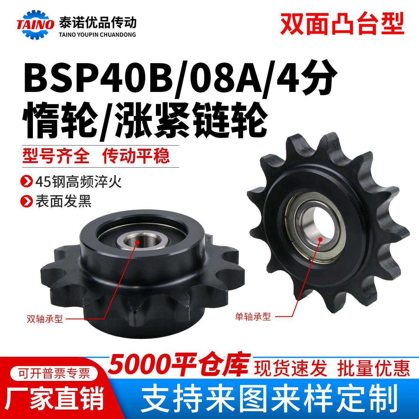 08A惰轮带轴承 工业链条齿轮4分BSP40B12-21齿涨紧轮链轮成品现货