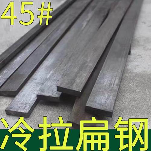 45号扁钢扁铁钢条铁条方10 11 12 14 15 20 16 18 22 25 35 70 80